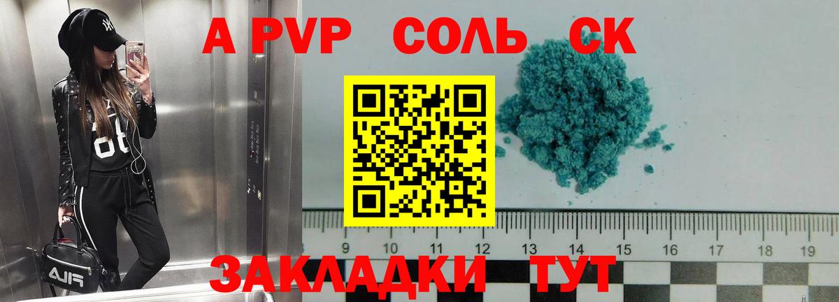 магазин  наркотиков  A PVP Соль  А ПВП  Alpha PVP Crystall  A-PVP крисы CK  Вход с VPN  Октябрьский 