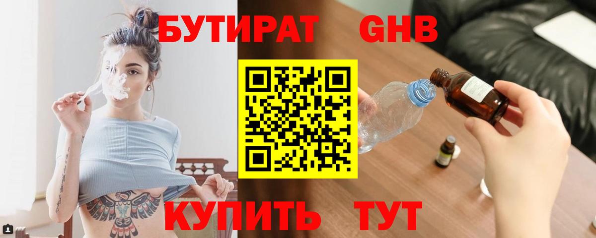 БУТИРАТ жидкий экстази Октябрьский