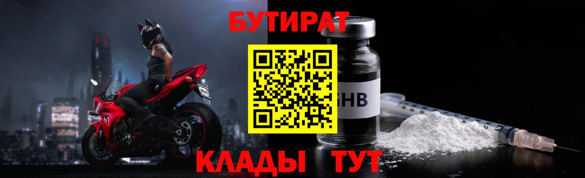 Октябрьский  Бутират Butirat  БУТИРАТ  Вход с VPN 