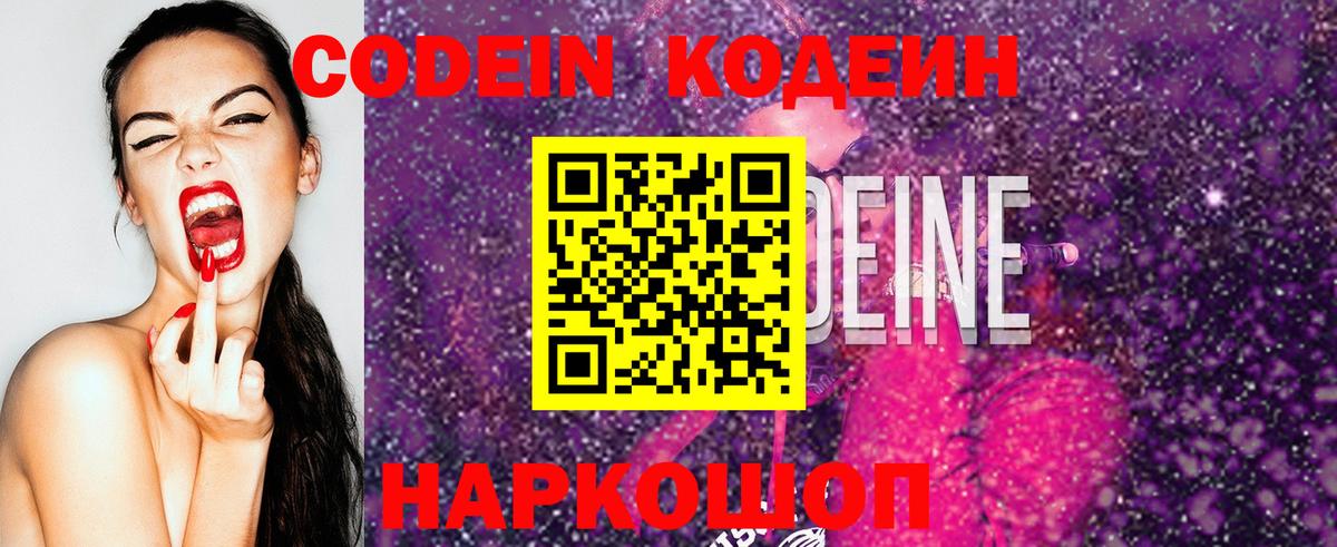 Октябрьский  Кодеин напиток Lean (лин)  Кодеиновый сироп Lean Purple Drank  Вход с VPN 
