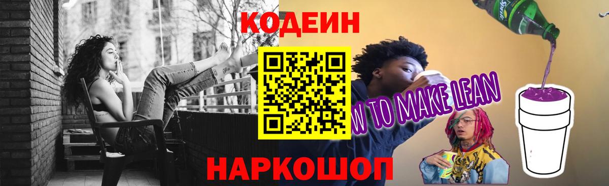 Кодеин Purple Drank Октябрьский