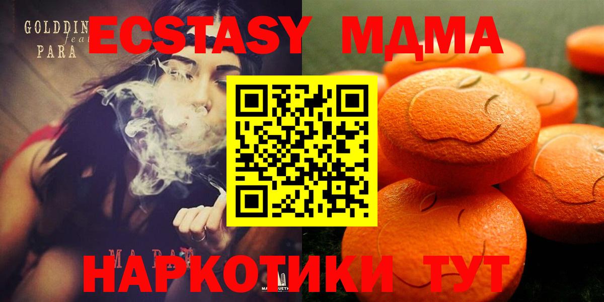 Экстази  Экстази 280 MDMA  Вход с VPN    ONION  Октябрьский  купить закладку 